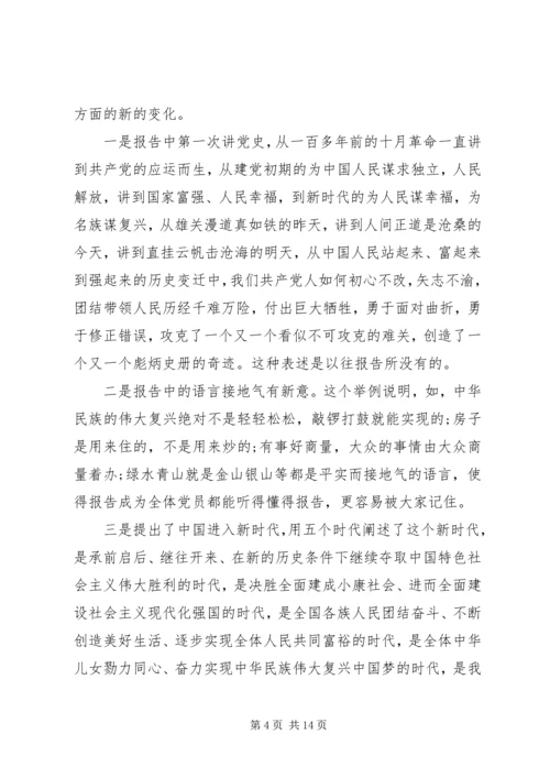 学习十九大报告心得体会范文四篇.docx