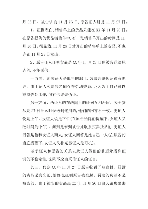 买卖协议纠纷代理词.docx