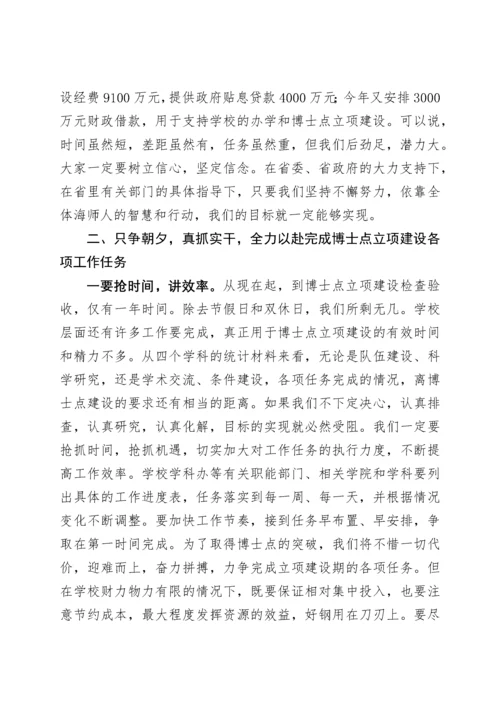 海南师范大学办公室关于印发学校领导在XXXX年学科建设工作会议上讲话.docx