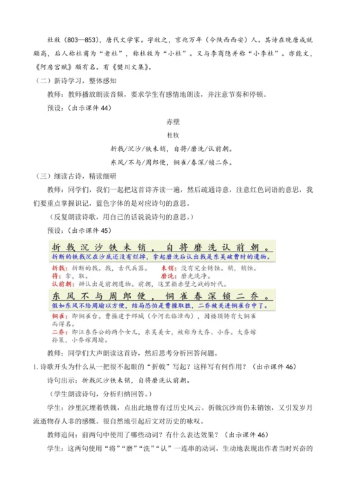 部编版八年级语文上册教案 第六单元 26 诗词五首
