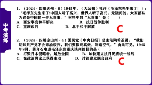 第七单元 解放战争 核心素养时代大单元复习课件