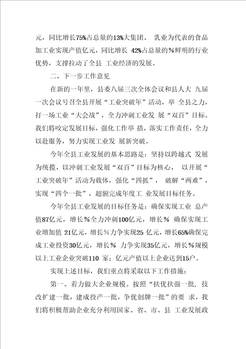 商贸委工业经济汇报材料