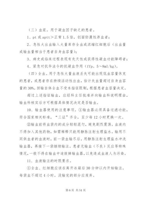 三甲评审应知应会(输血部分).docx