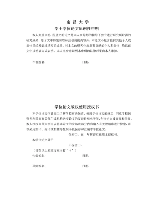基于Multisim10的车载信息灯电路设计制作与仿真分析-学士毕业论文.docx