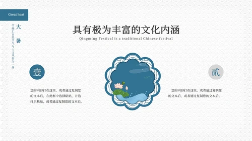 蓝色中式简约大暑节日活动策划PPT模板