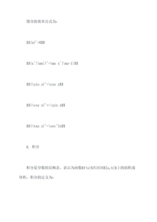 考研高等数学上知识点总结