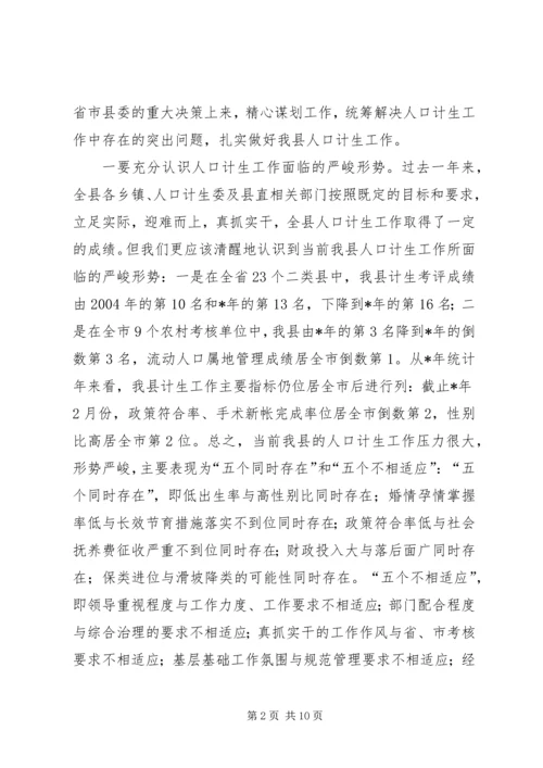 县人口计生工作讲话.docx