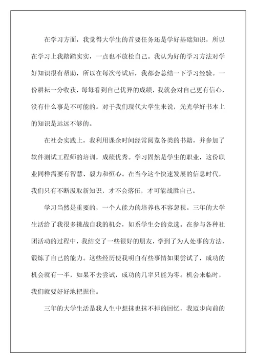 毕业生登记表自我总结怎么写(有关大专毕业生登记表自我总结（通用5篇）)