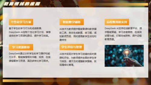 DEEPSEEK人工智能机器人产业通用PPT模板