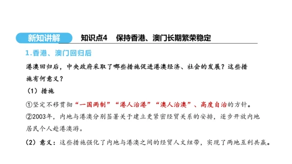 第13课 香港和澳门回归祖国  课件 2024-2025学年统编版八年级历史下册