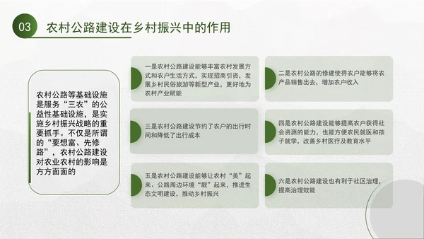 2024农业农村部建设四好农村路专题党课PPT