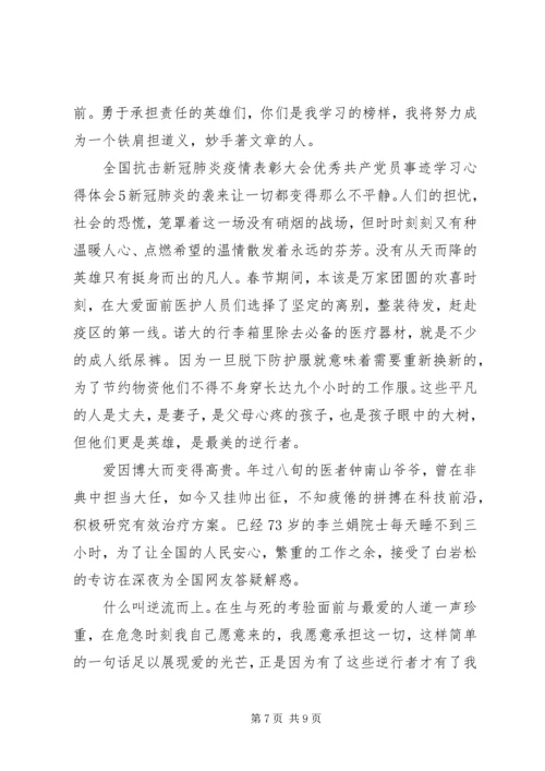 全国抗击新冠肺炎疫情表彰大会优秀共产党员事迹学习心得体会大全.docx