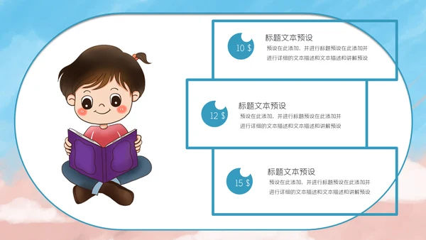 卡通可爱停课不停学疫情防护通用PPT模板