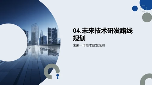 技术驱动未来