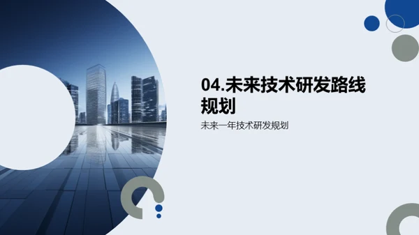 技术驱动未来