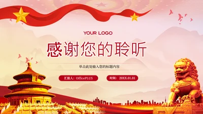 结束页-红色党政风新时代新征程单页