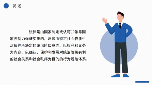 普法宣传之法律基础知识宣讲通用PPT课件