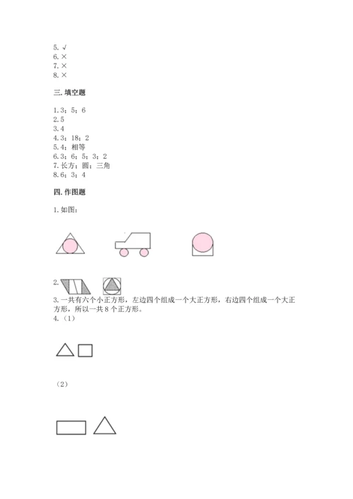 西师大版二年级下册数学第四单元 认识图形 测试卷带答案（a卷）.docx