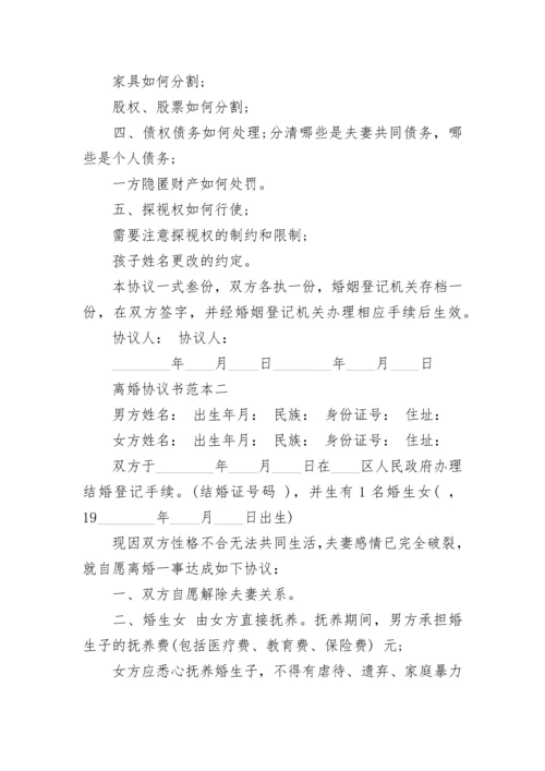 《离婚协议书》.docx