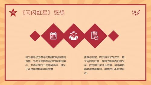红色复古红色电影闪闪的红星PPT模板宣传PPT动态PPT