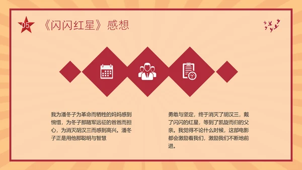 红色复古红色电影闪闪的红星PPT模板宣传PPT动态PPT