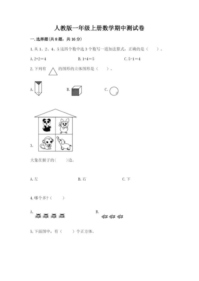 人教版一年级上册数学期中测试卷及参考答案【培优b卷】.docx