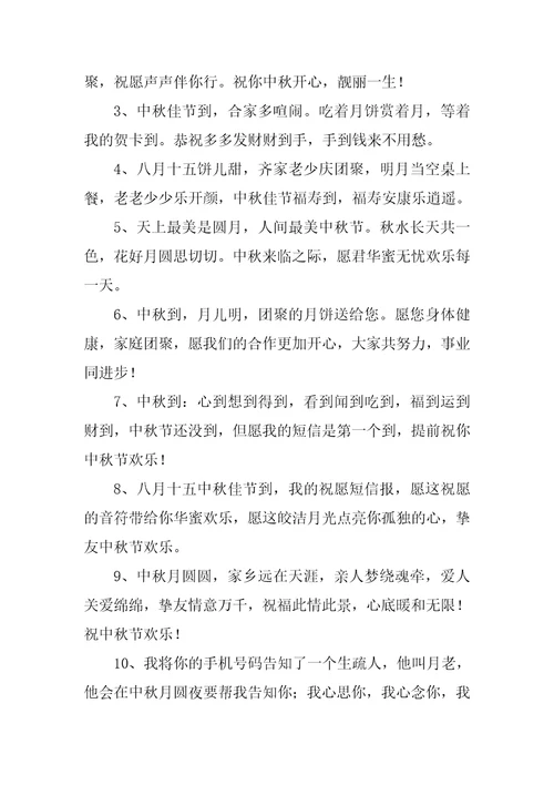 公司中秋节祝福语