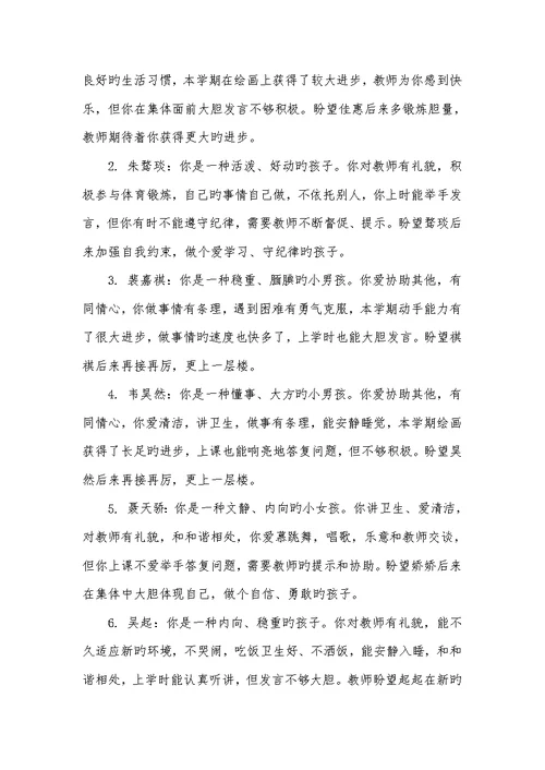 2022年学前班第一学期评语-学前班评语大全评语