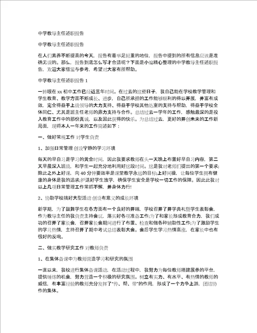 中学教导主任述职报告