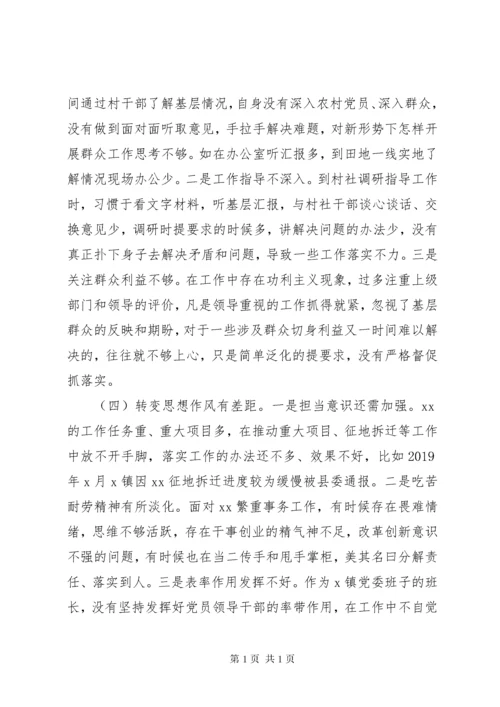 2篇主题教育专题民主生活会个人检视剖析材料.docx