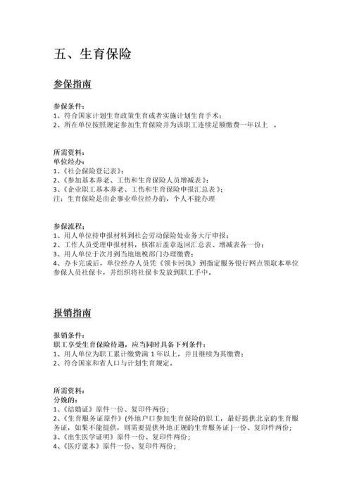 四平市五险一金办事指南.docx