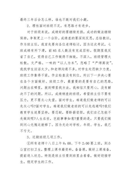 高一班主任开学讲话稿精选5篇.docx