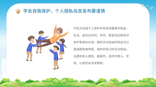 清新展板学校老师教学中小学生网络安全主题班会课件模板国家网络安全宣传周网络安全宣传周