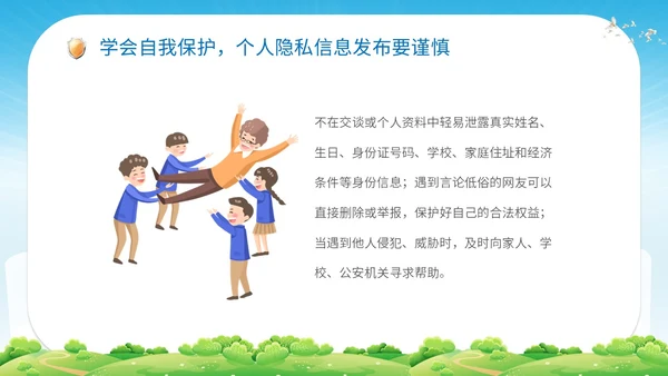 清新展板学校老师教学中小学生网络安全主题班会课件模板国家网络安全宣传周网络安全宣传周
