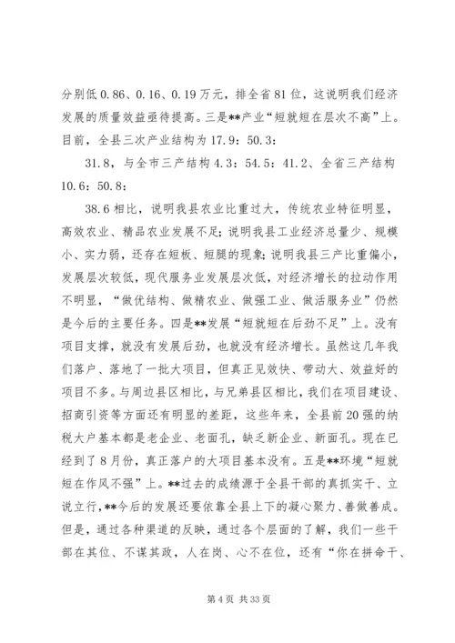 县委书记在全县务虚工作会上的讲话.docx