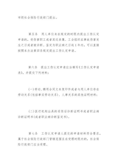 工伤认定办法.docx