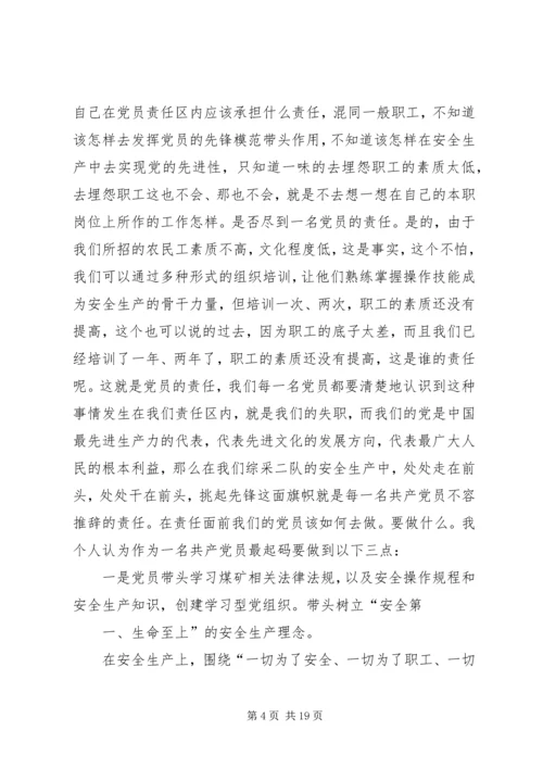 党员身边无事故活动总结.docx