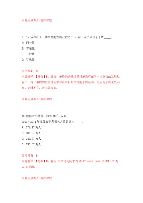 安徽马鞍山市消防救援支队驾驶员招考聘用20人自我检测模拟试卷含答案解析4