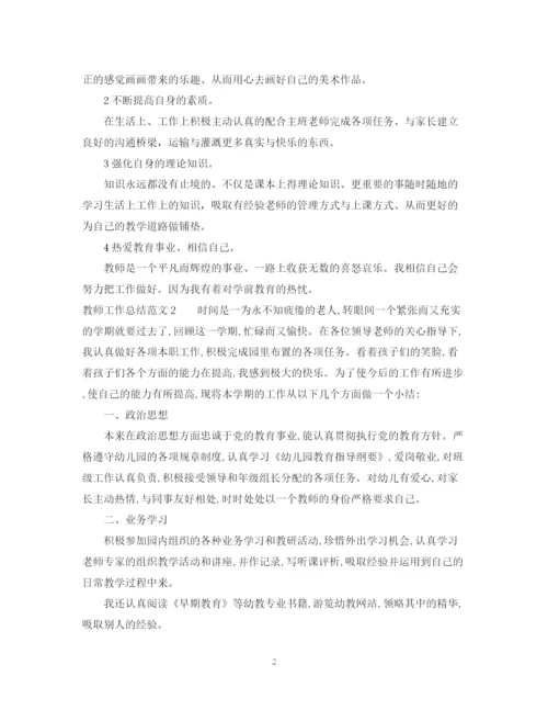 精编之教师工作总结范文.docx