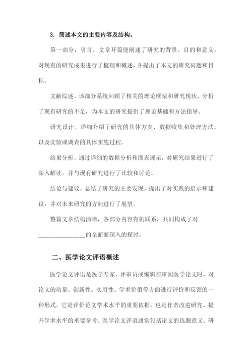 医学论文评语.docx
