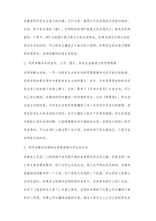 浅谈初中语文教学中的多媒体教学策略.docx