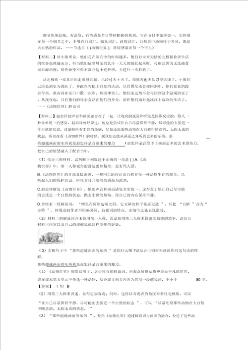 七年级下学期语文非连续性文本阅读专项训练含答案