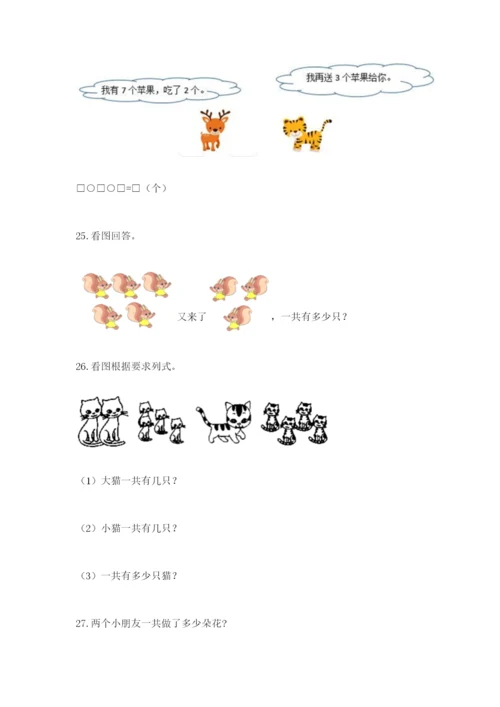 小学一年级数学应用题大全及参考答案一套.docx