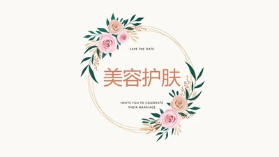 简约水彩风美容护肤宣传动态PPT