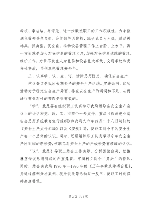 某供电所安全性评价工作计划.docx