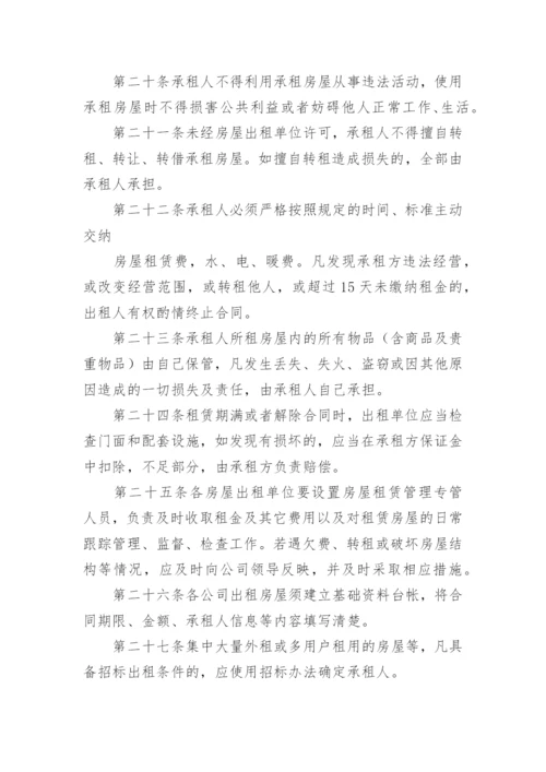 公司房屋租赁管理制度.docx