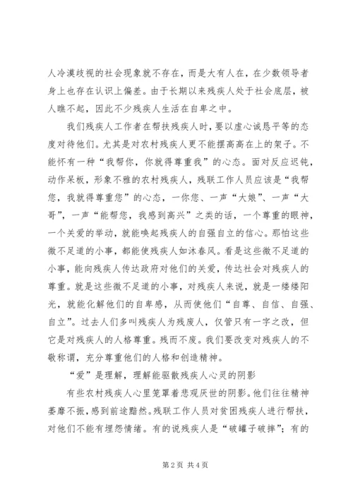 做好农村残疾人工作交流材料.docx