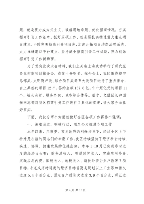 全区重大重点工作调度例会上讲话.docx