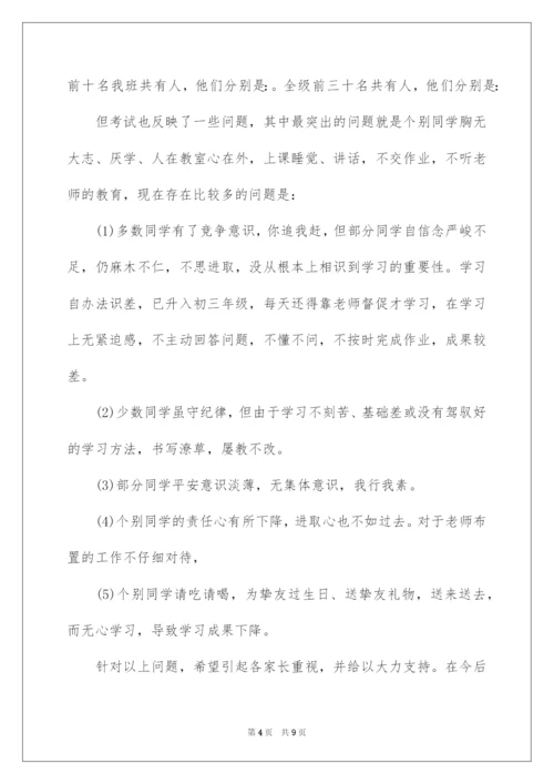 2022初三家长会班主任发言稿,初三家长会发言稿.docx