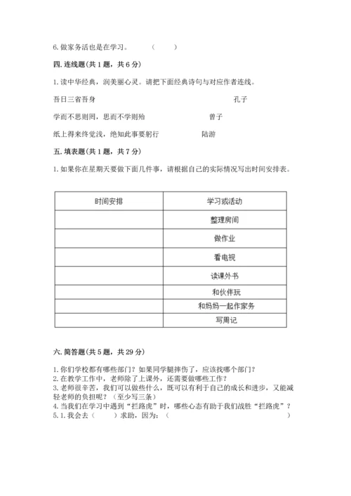 部编版三年级上册道德与法治期中测试卷附答案（考试直接用）.docx